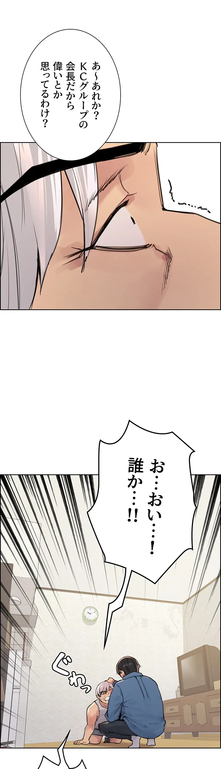 セクストップウォッチ - Page 27